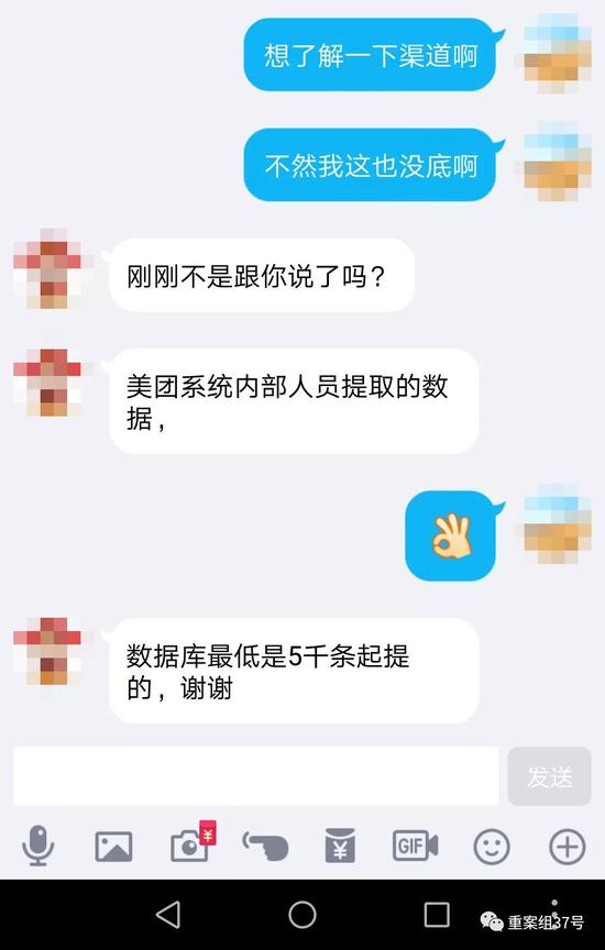 ▲4月20日,陳京宏稱用戶信息由美團系統内部人(rén)員提取。 手機截圖